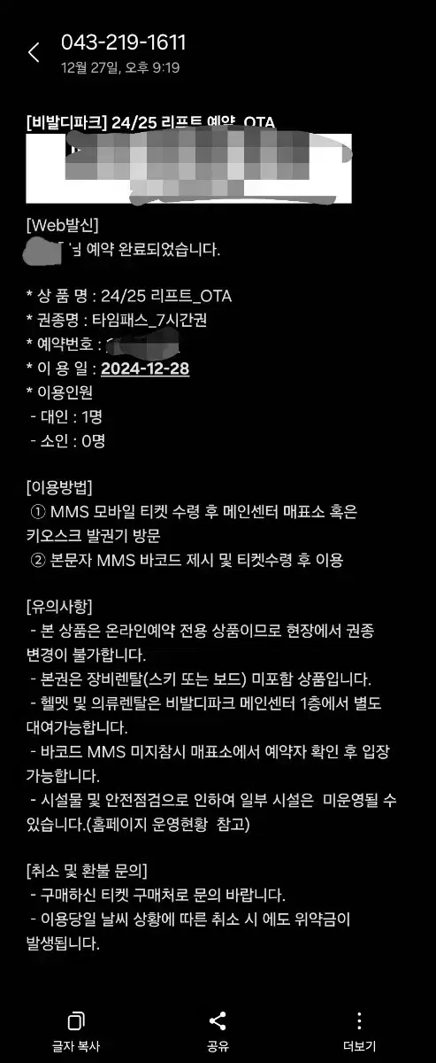 비발디파크 리프트권 타임패스 7시간권 12월28일 당일