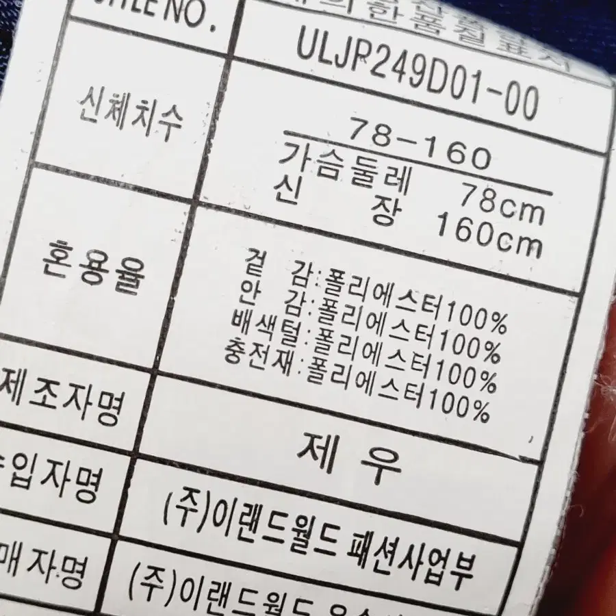 유솔 160 하프 자켓.