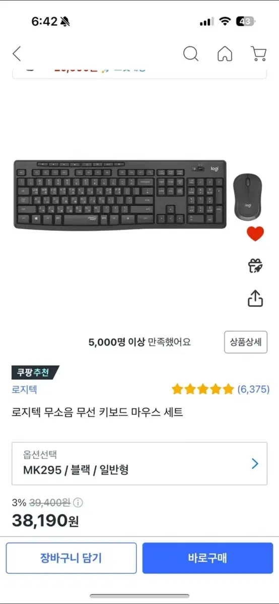 로지텍 무소음 무선 키보드 마우스 세트