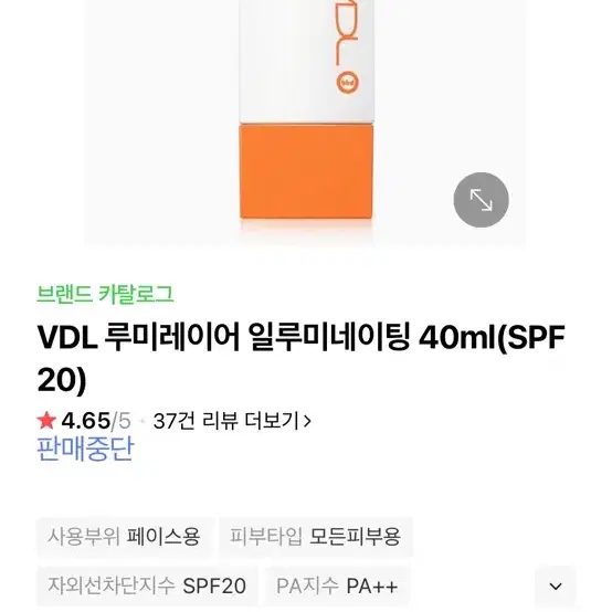 새상품) VDL 루미레이어 일루미네이팅 40ml(SPF20)