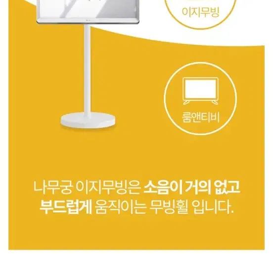 룸앤티비 1세대 + 거치대(휠)