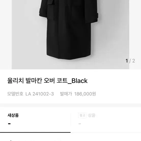 라퍼지스토어 울리치 발마칸 코트_Black m사이즈