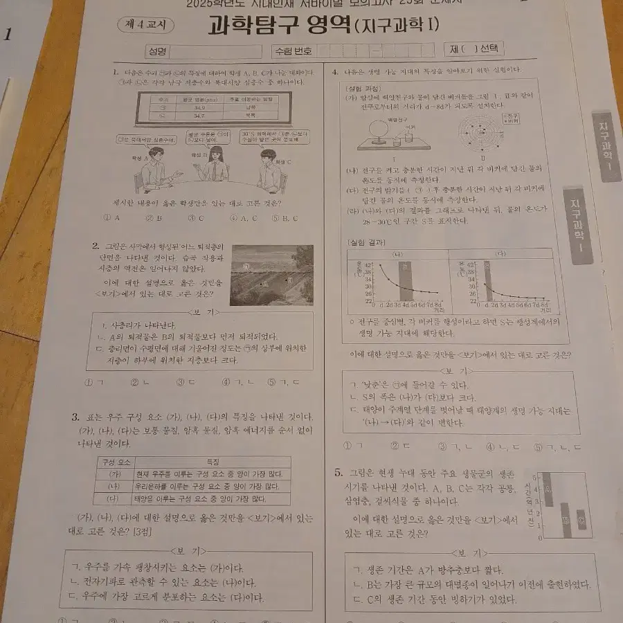 시대인재 이신혁T 지구과학 컨텐츠