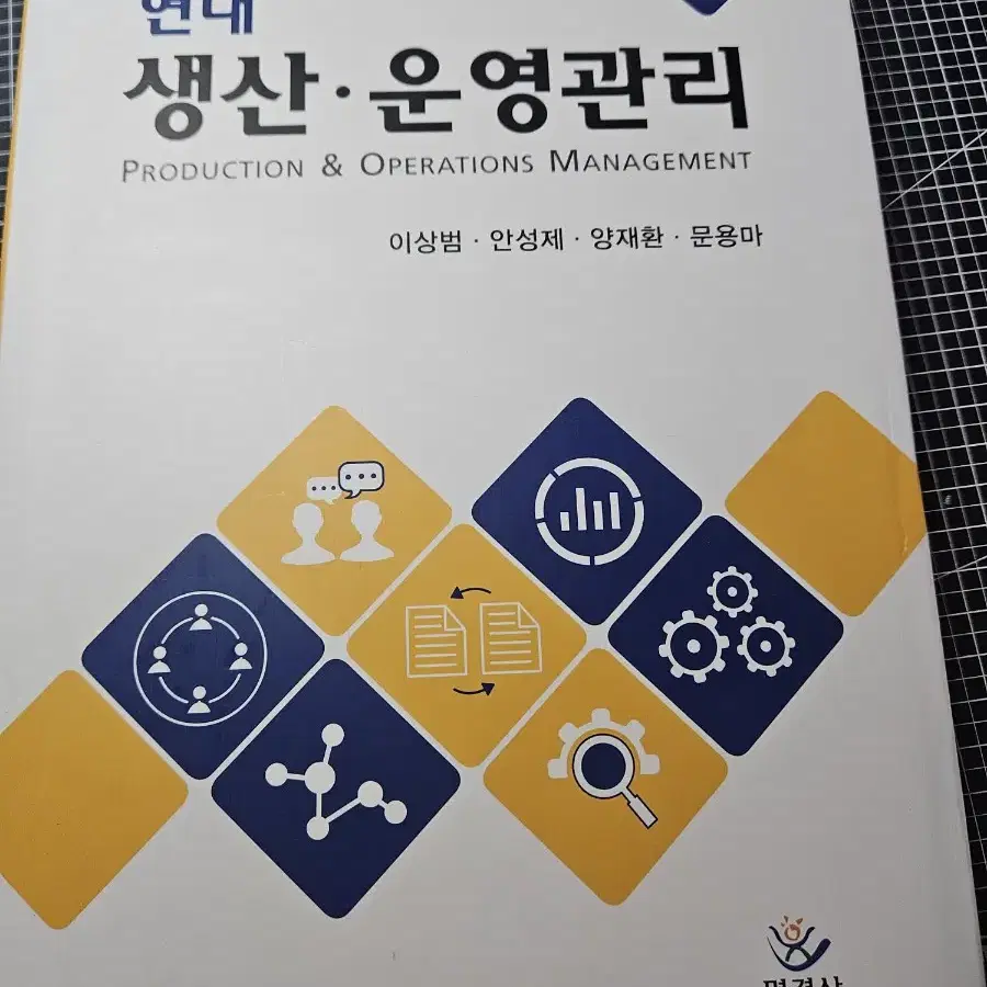 생산운영관리 6판