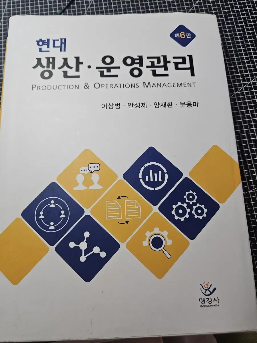 생산운영관리 6판