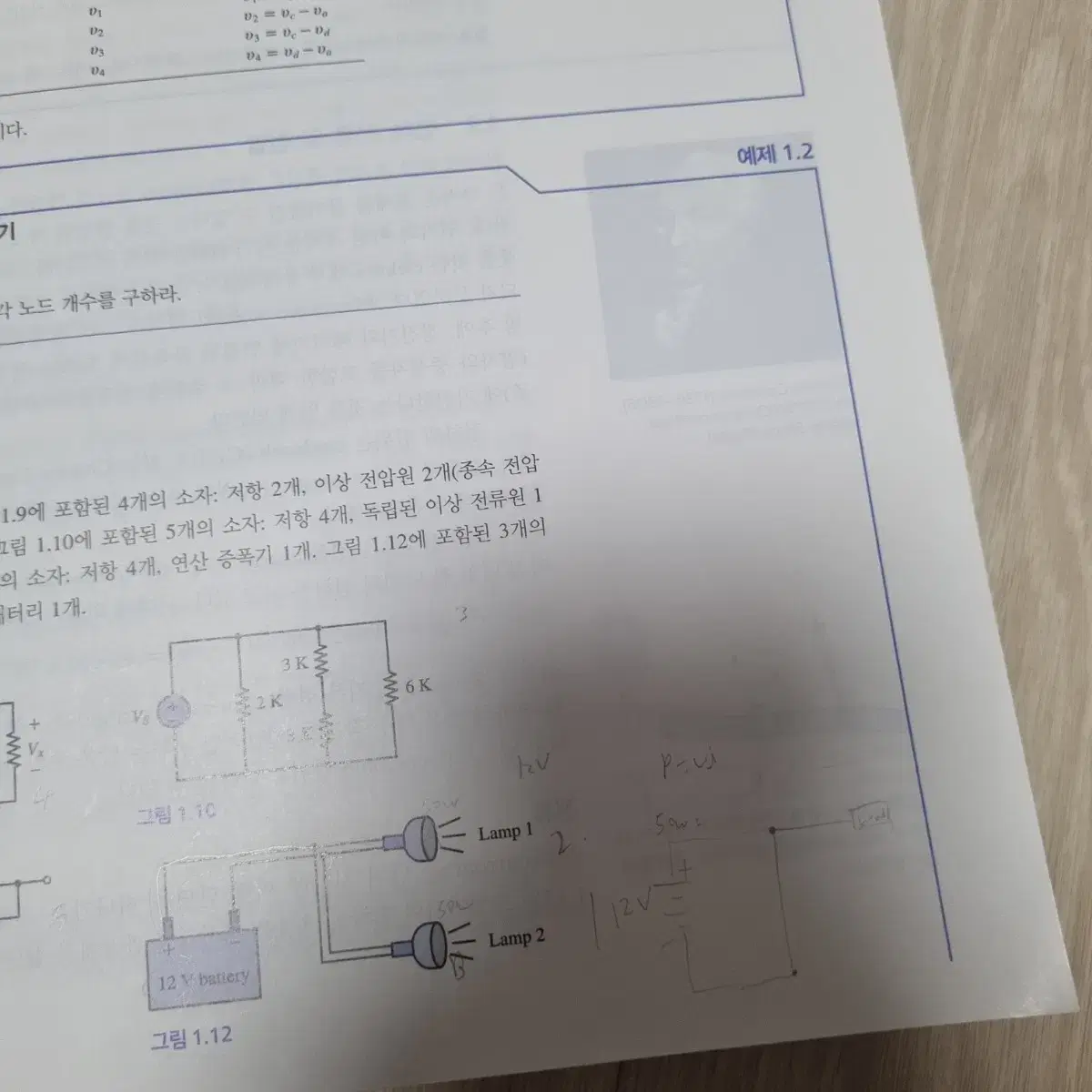 전기전자공학개론 7판