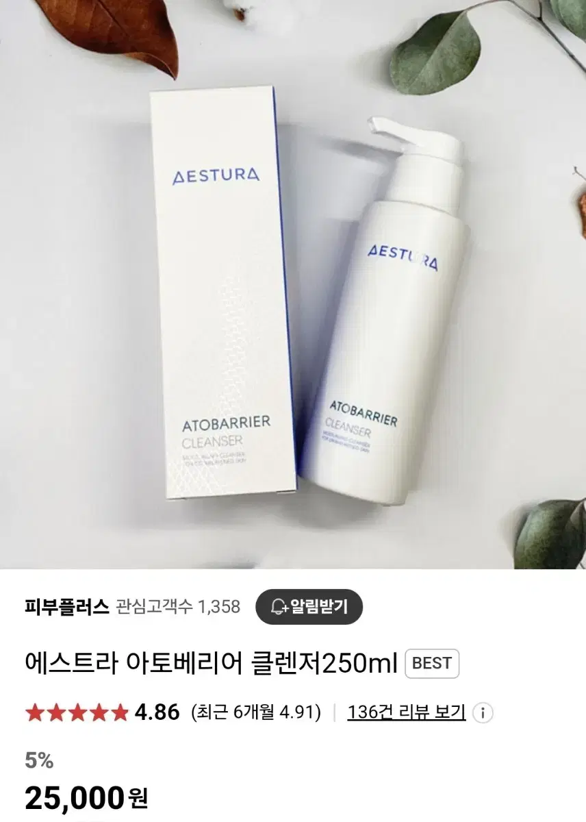 (새상품 택포)에스트라 아토베리어 클렌저 250ml