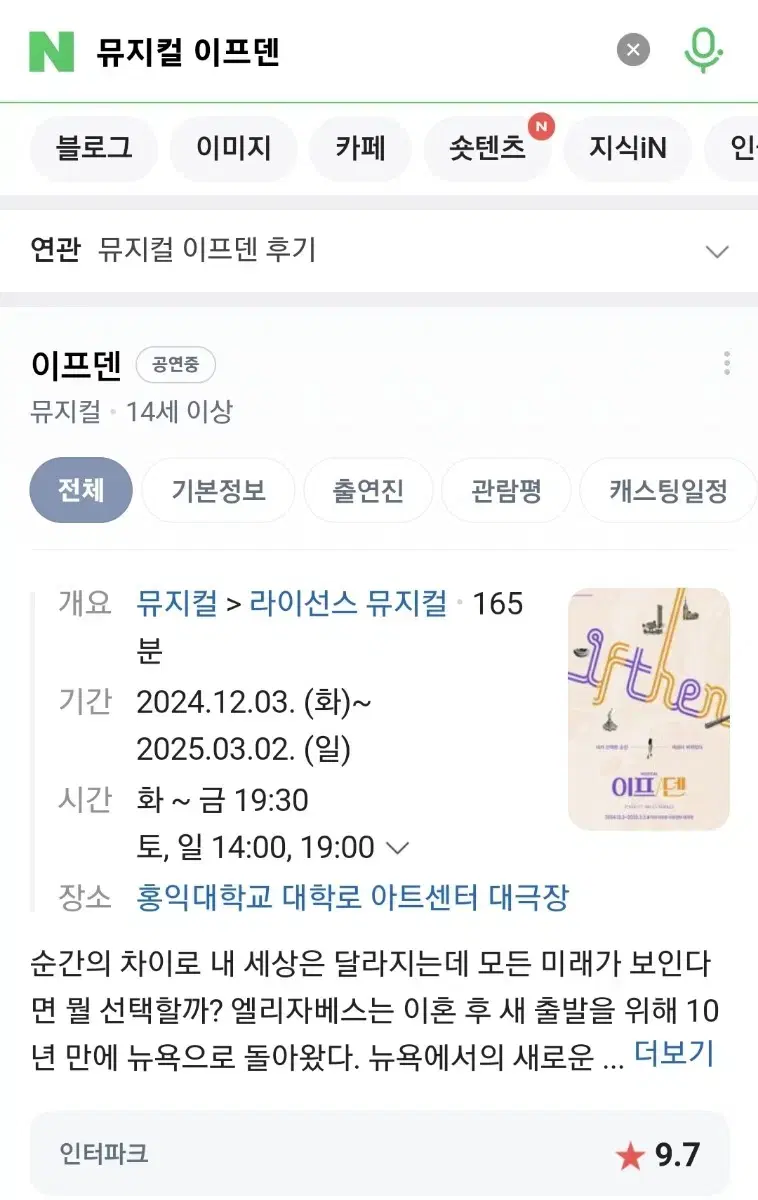 최저가 네고가능 1일 신정 뮤지컬 이프덴 최고등급 vip석 공연