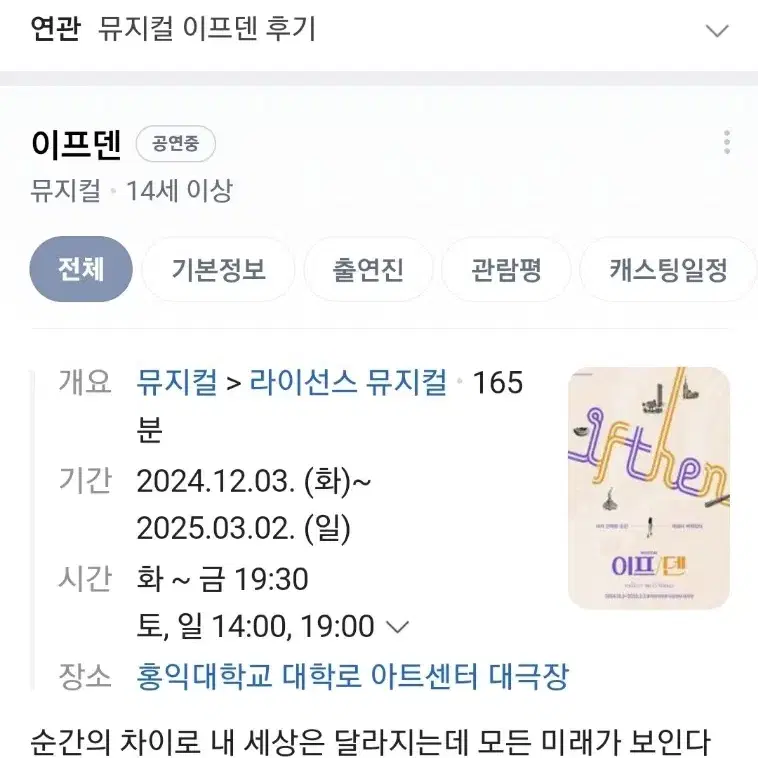 최저가 네고가능 1일 신정 뮤지컬 이프덴 최고등급 vip석 공연