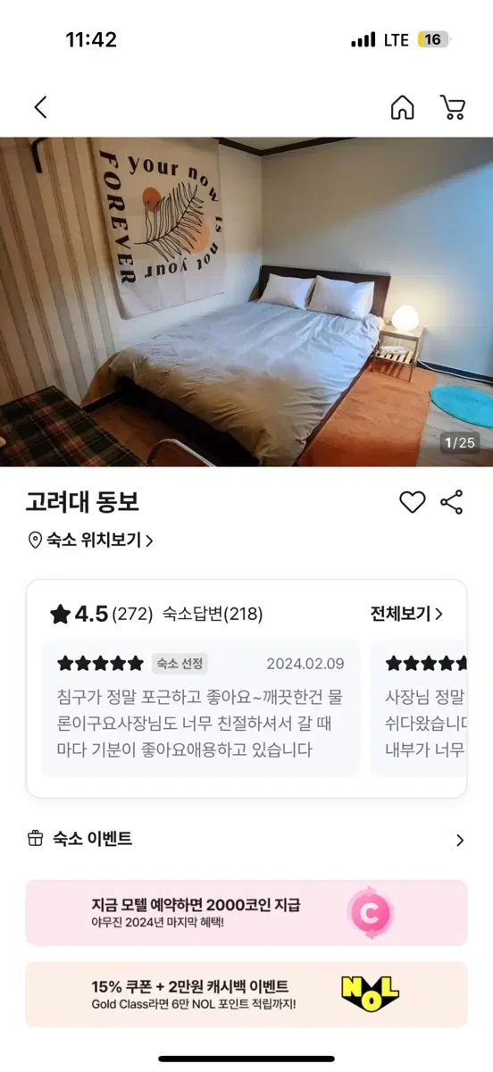 12월 28일 토요일 고려대 동보 숙박