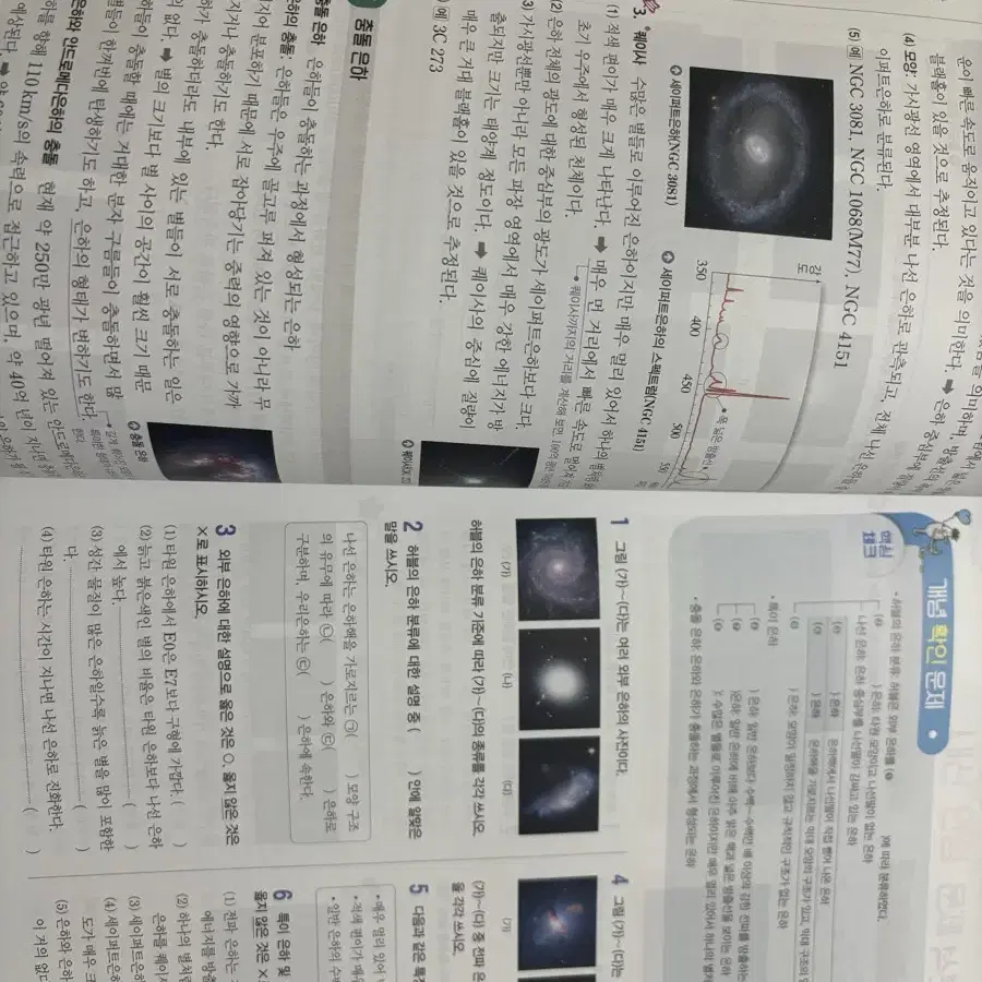 지구과학1 완자 교재 (고등 지구과학 문제집) 판매합니다