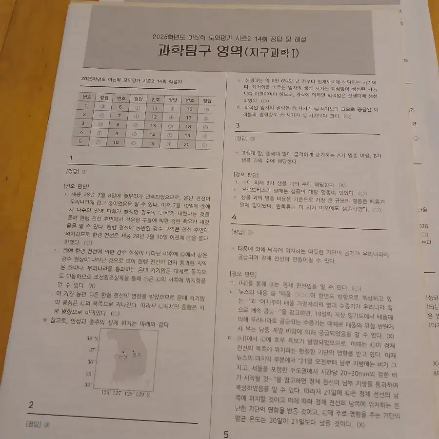 시대인재 지구과학I 이신혁T 모의고사