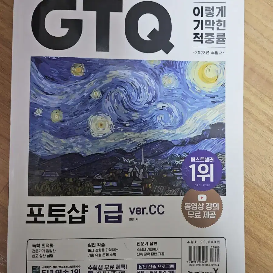 이기적 GTQ 포토샵 1급 ver.CC