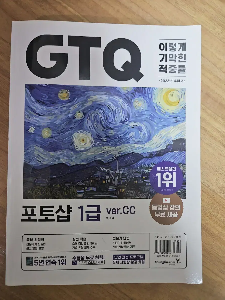 이기적 GTQ 포토샵 1급 ver.CC