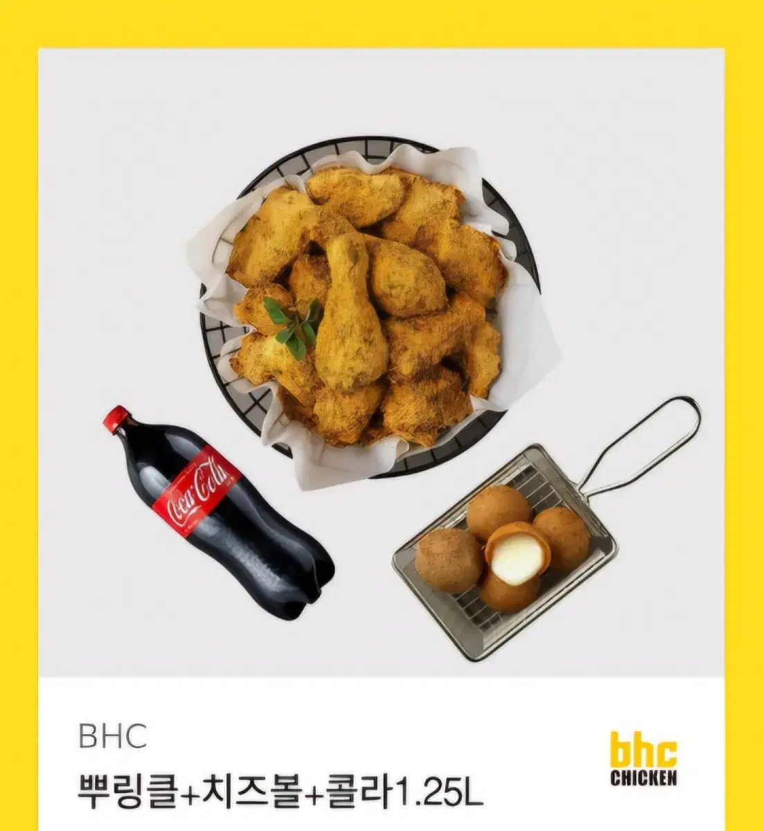 bhc 뿌링클 + 치즈볼 +콜라 기프티콘