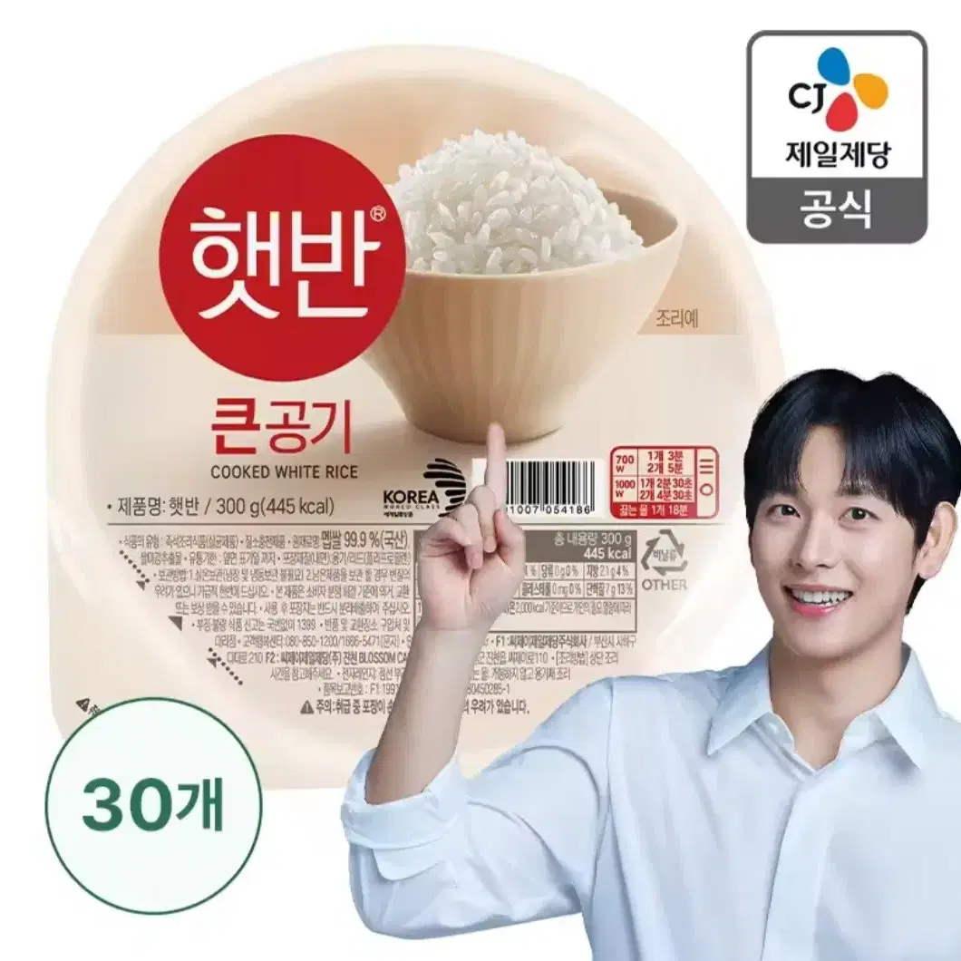 햇반 300g, 백미,30개.(무료배송)