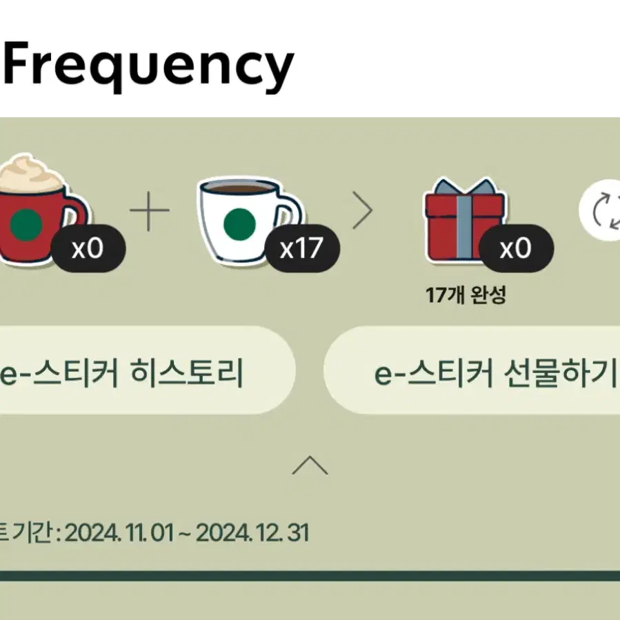 스벅 프리퀀시 팝니다