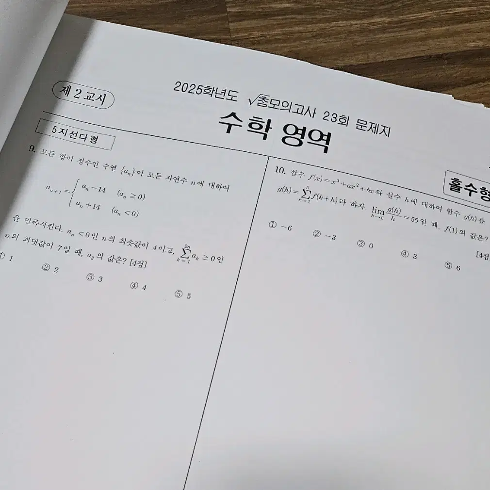 시대인재 성치경T 하프모의고사