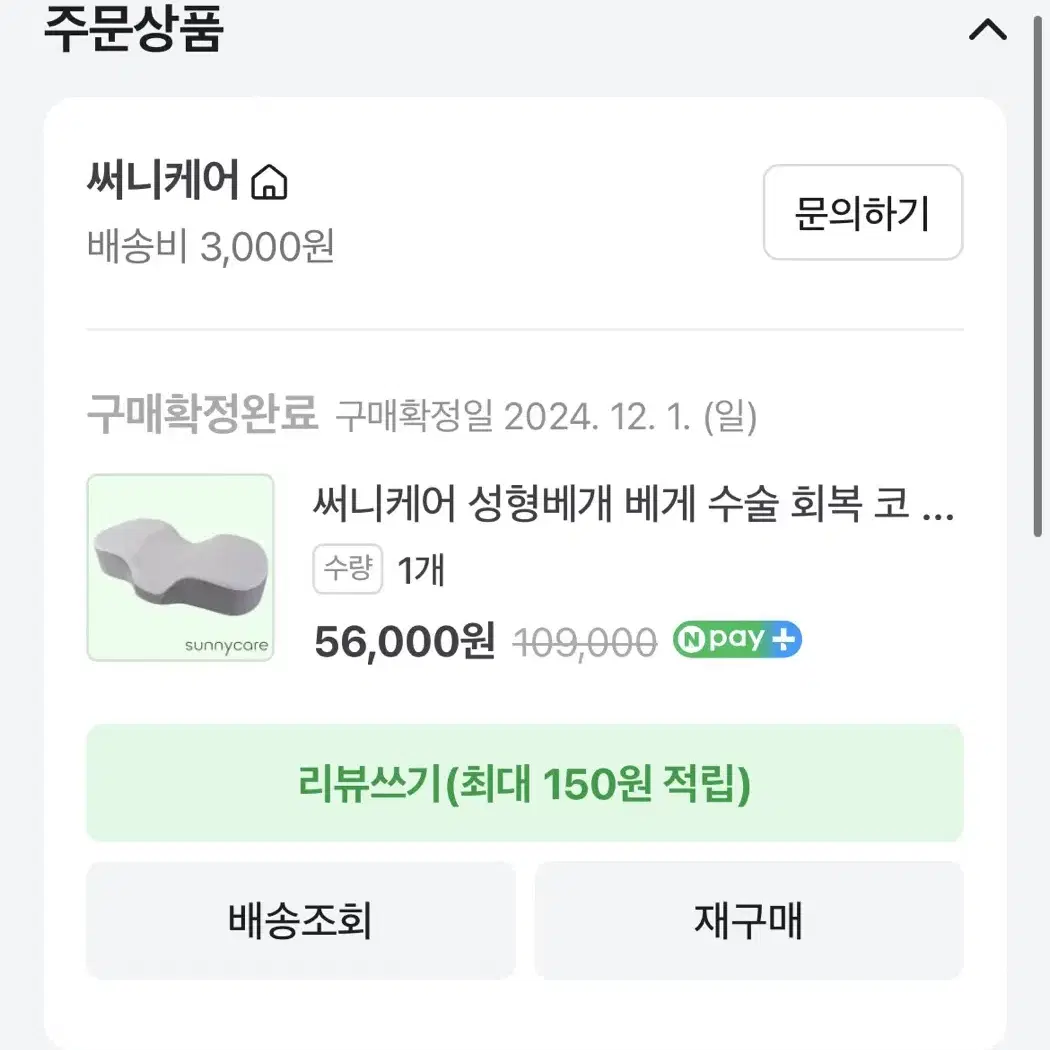 써니케어 성형베개