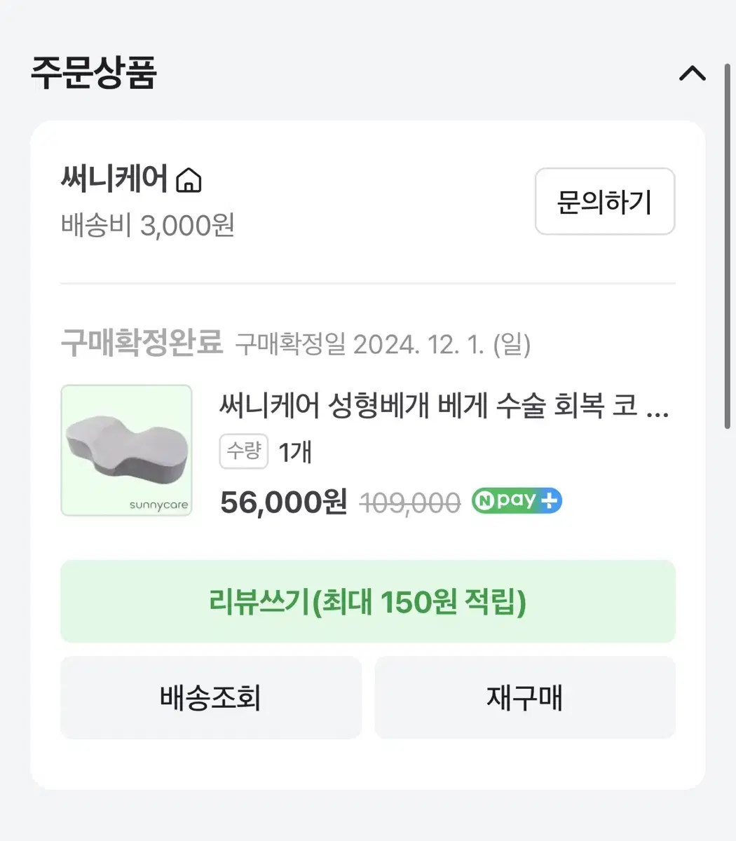 써니케어 성형베개