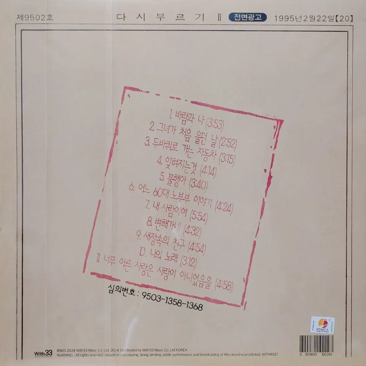 BA-67. 김광석 6매 재발매 일괄. 미개봉LP