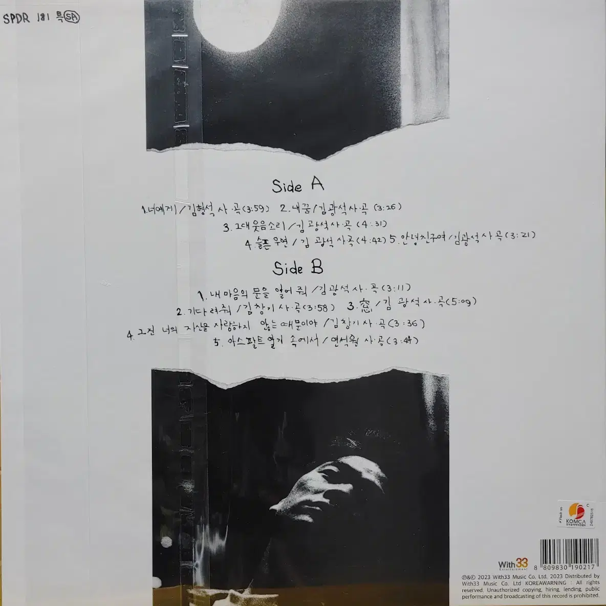 BA-67. 김광석 6매 재발매 일괄. 미개봉LP