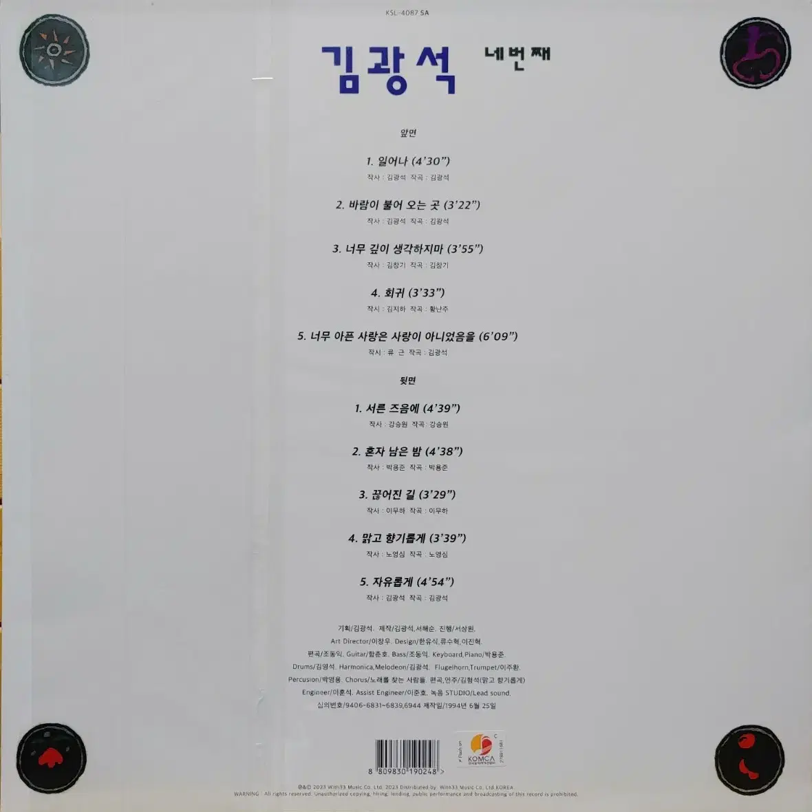 BA-67. 김광석 6매 재발매 일괄. 미개봉LP