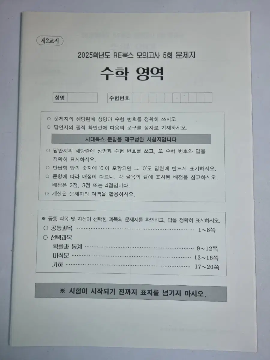 2025 시대인재 메가스터디 대성마이맥 자료 판매