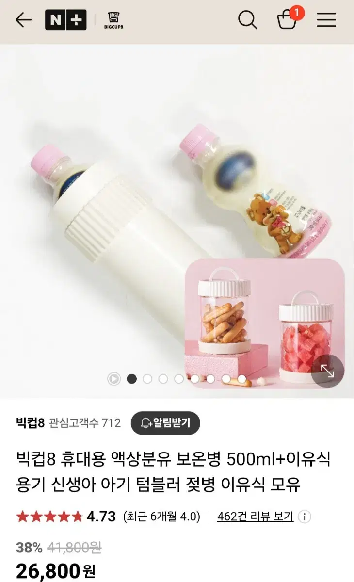 빅8 600ml 보온병 액상분유 보온병 + 이유식 내열용기 2개