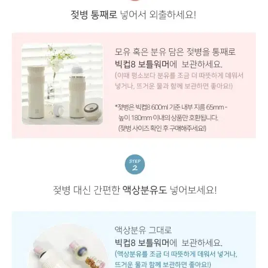 빅8 600ml 보온병 액상분유 보온병 + 이유식 내열용기 2개