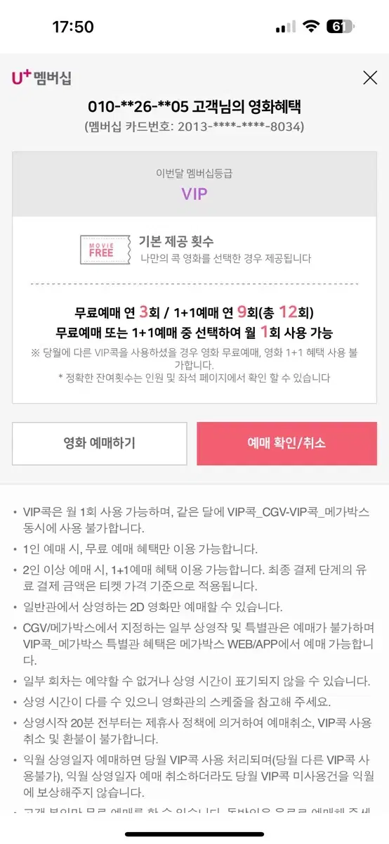 cgv 예매 주말가능 한장만가능합니다