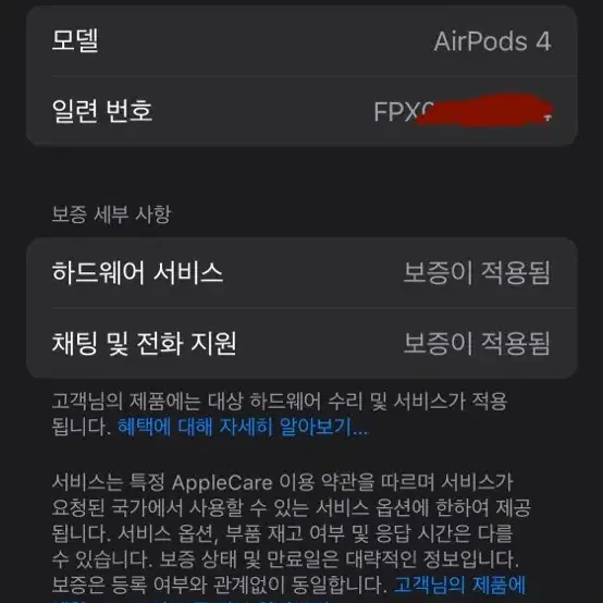 미개봉) 에어팟 4 애플케어 가입가능 (26년 1월 15까지 보증)