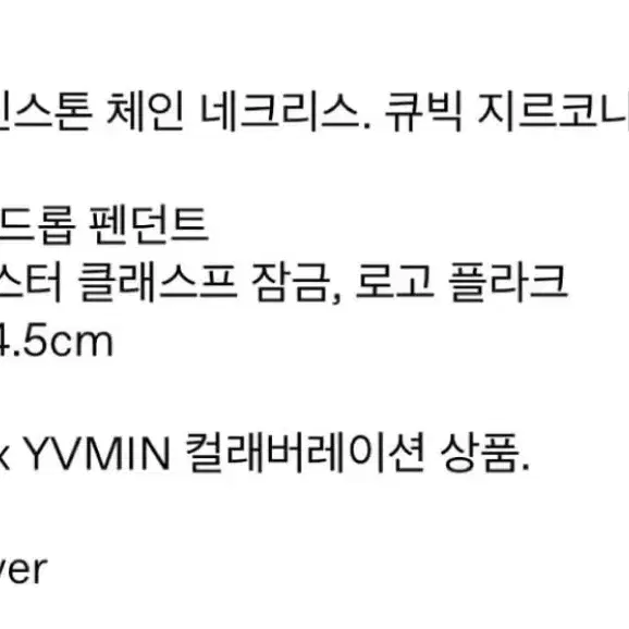 (새상품) 슈슈통 X YVMIN 콜라보 목걸이