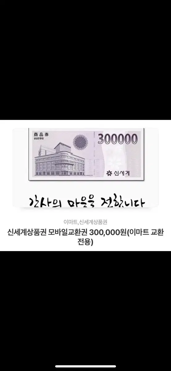 신세계상품권 97만원 판매합니다