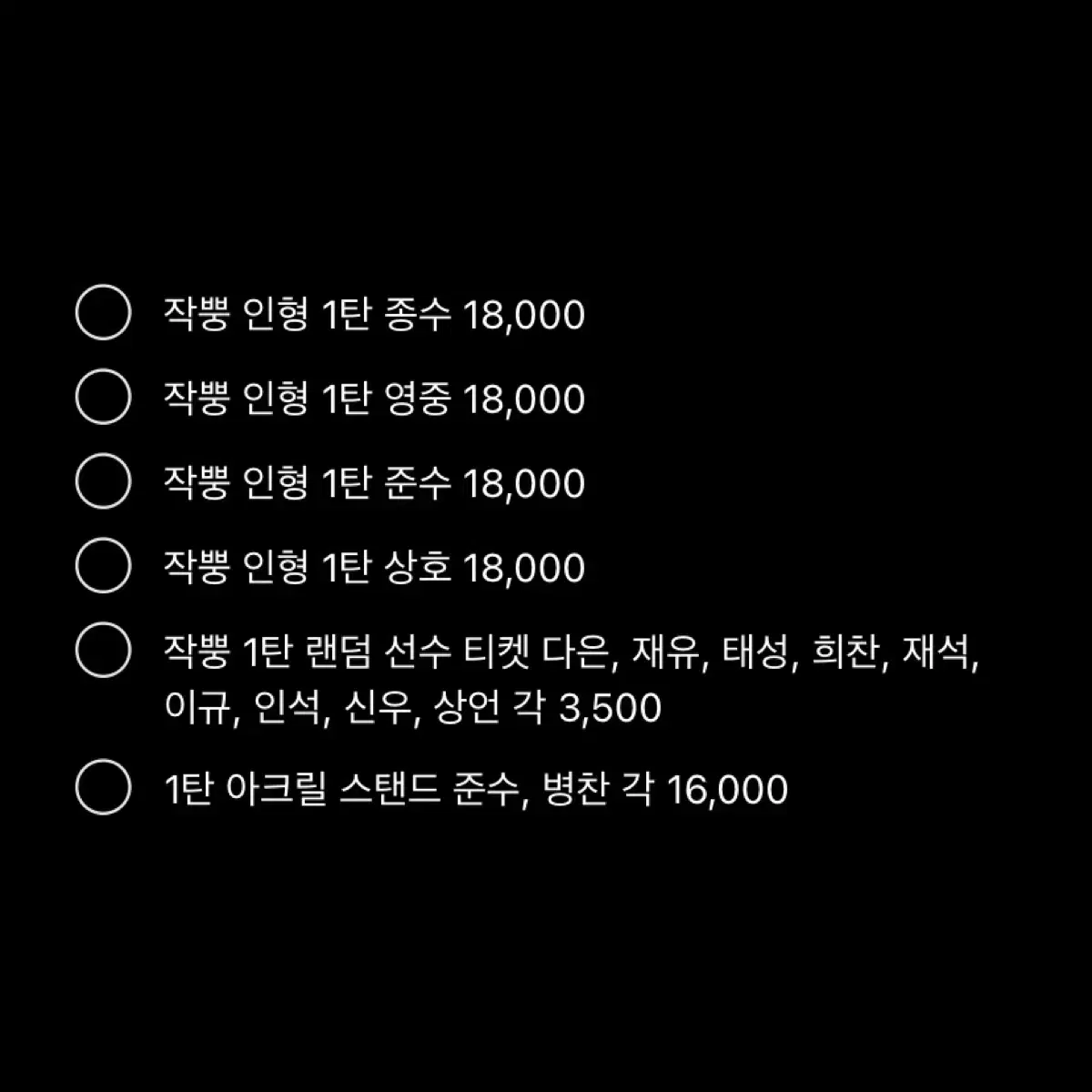 가비지타임 갑타 팝업 작뿡 인형 미니 아크릴 선수 티켓 아크릴 스탠드