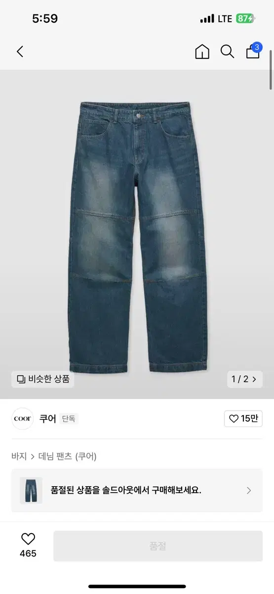 쿠어 페이딩 패널 데님 팬츠 L