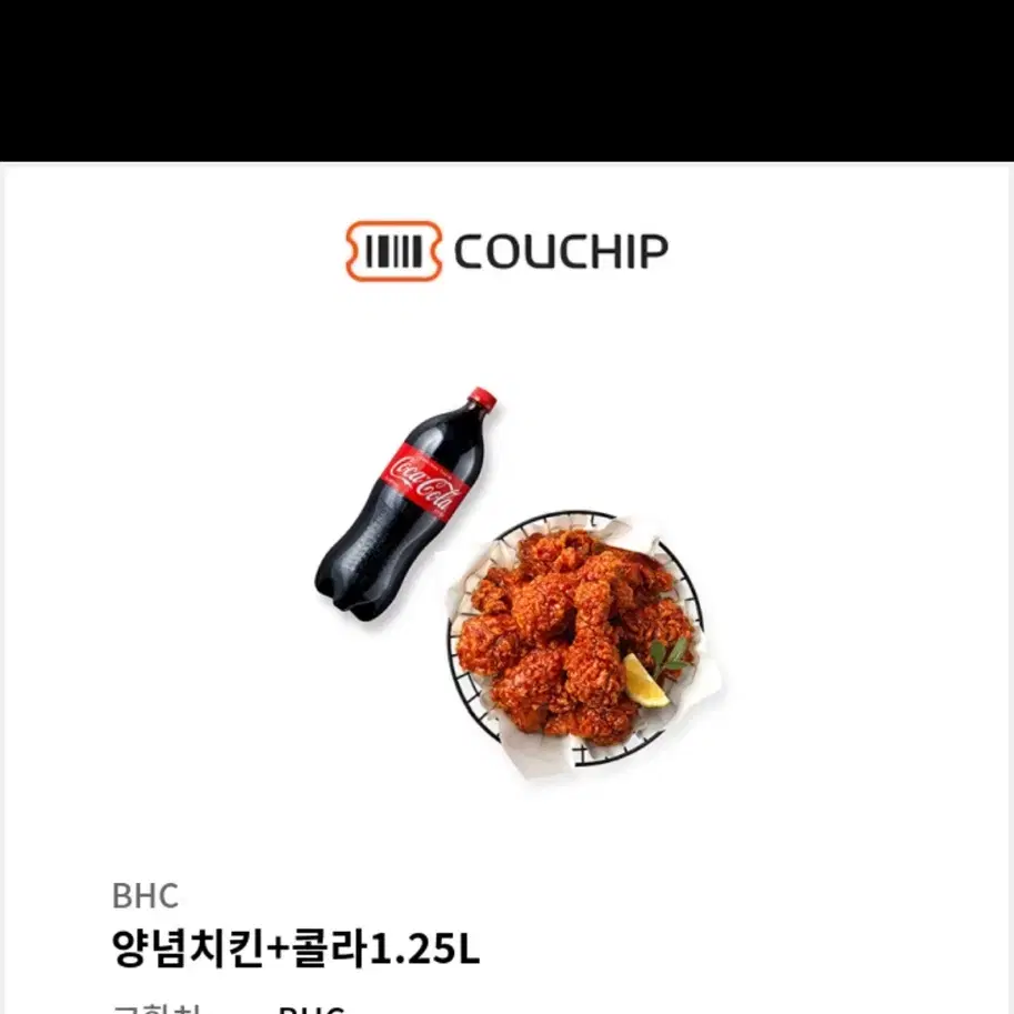 BHC 양념치킨 + 콜라1.25