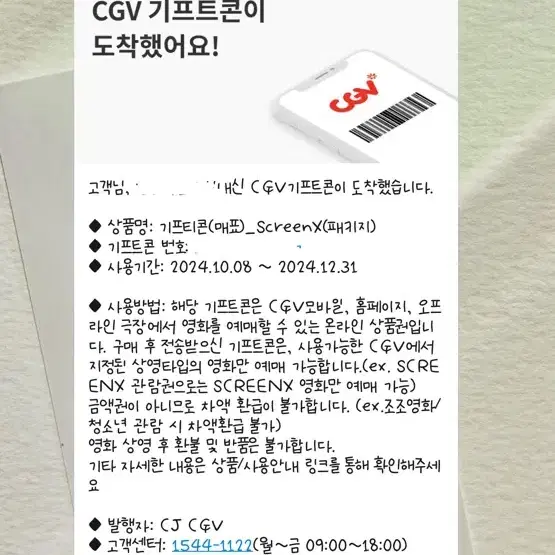 cgv 스크린x 관람권 2매