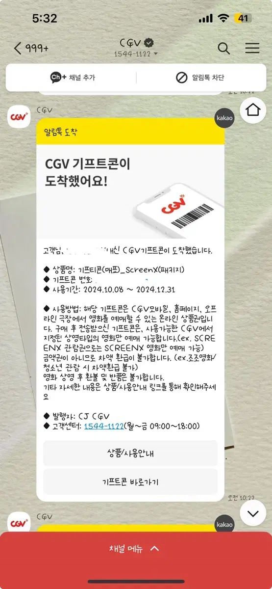 cgv 스크린x 관람권 2매