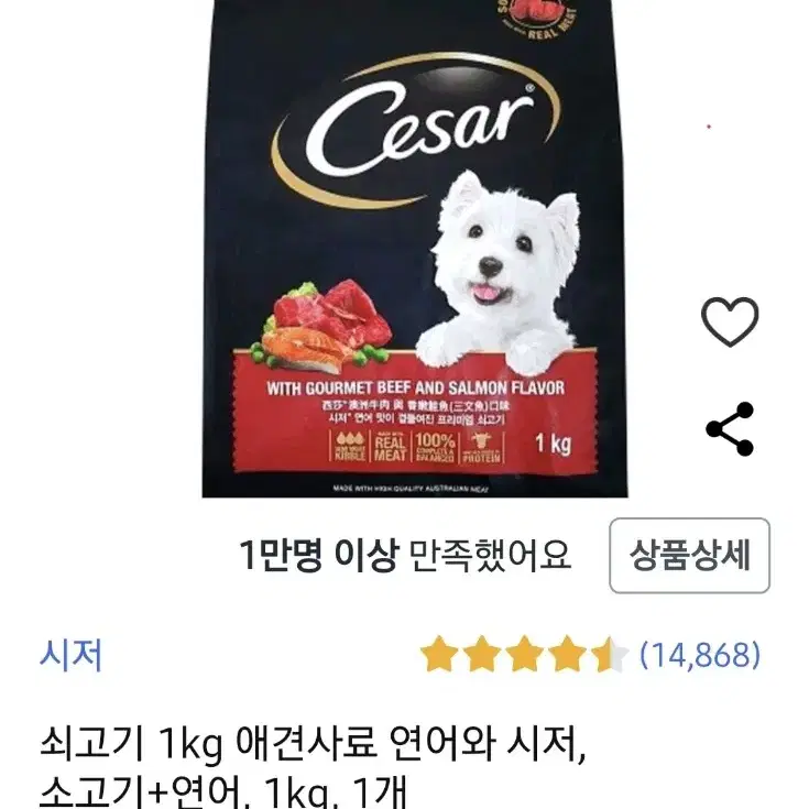 시저사료 1kg(소고기+연어)