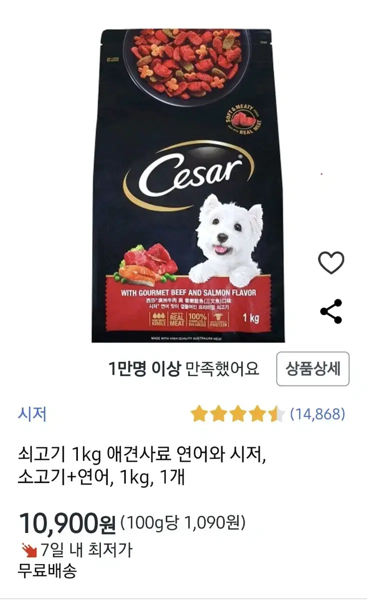 시저사료 1kg(소고기+연어)