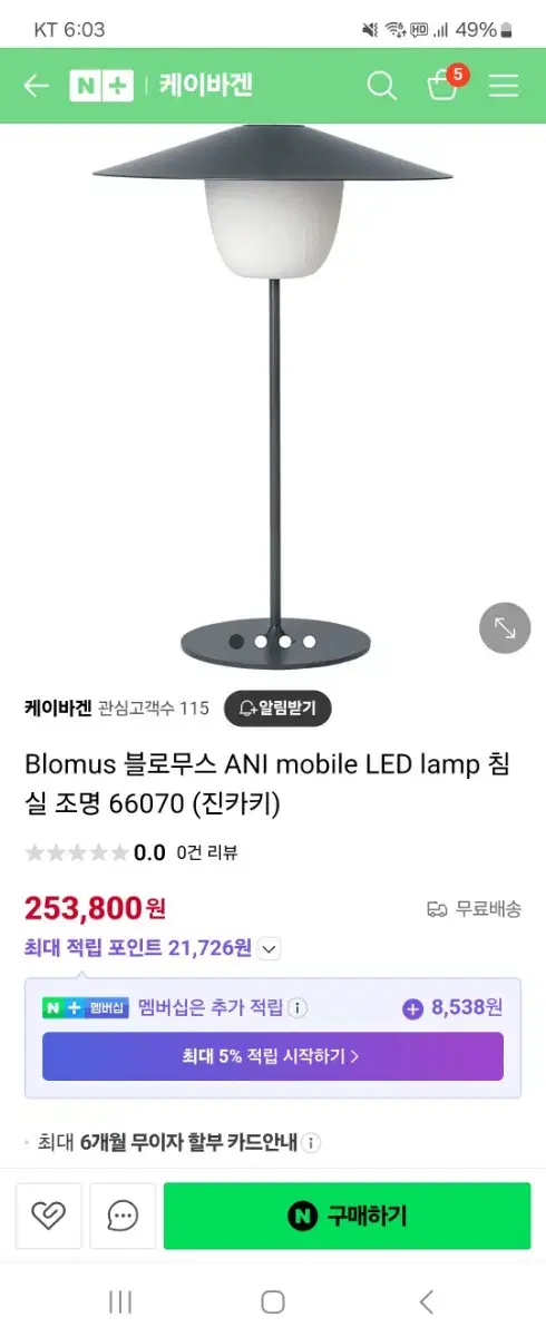 블로무스 Mobile Led-Lamp 무듣.ㅇ 미개봉 새상품