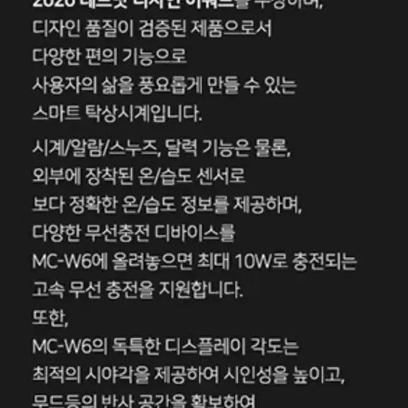 올 뉴 스마트 무선충전 무드등 알람시계 무아스 MC-W6