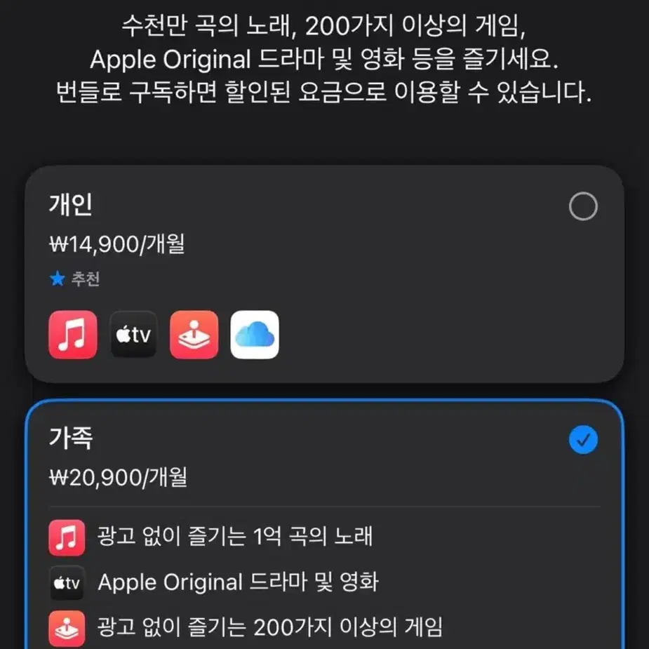 애플 가족공유 3개월 양도