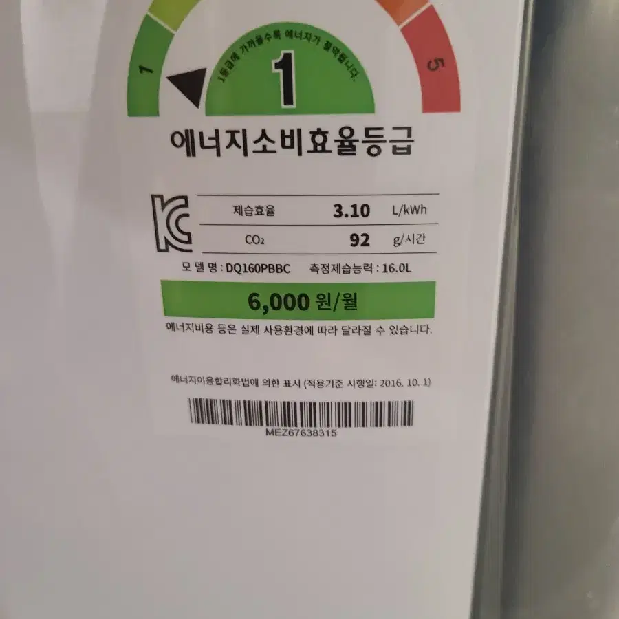 LG 휘센 인버터제습기 16L