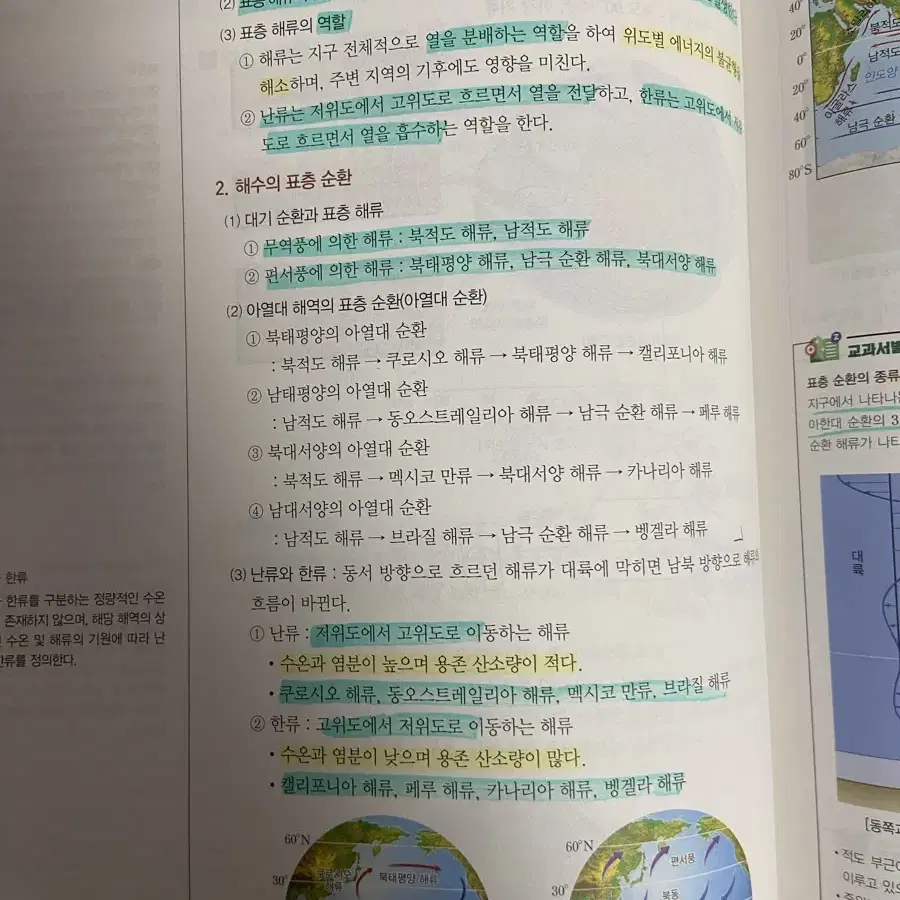 지구과학1 개념책 팔아요