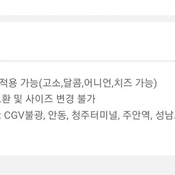 CGV 팝콘(M) / 탄산음료(M) 1개  팝니다