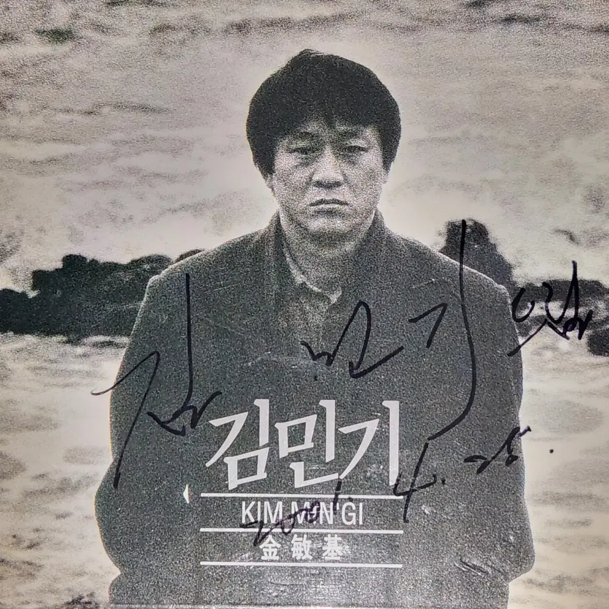 김민기 합본반 4CD 세트반 (싸인반)