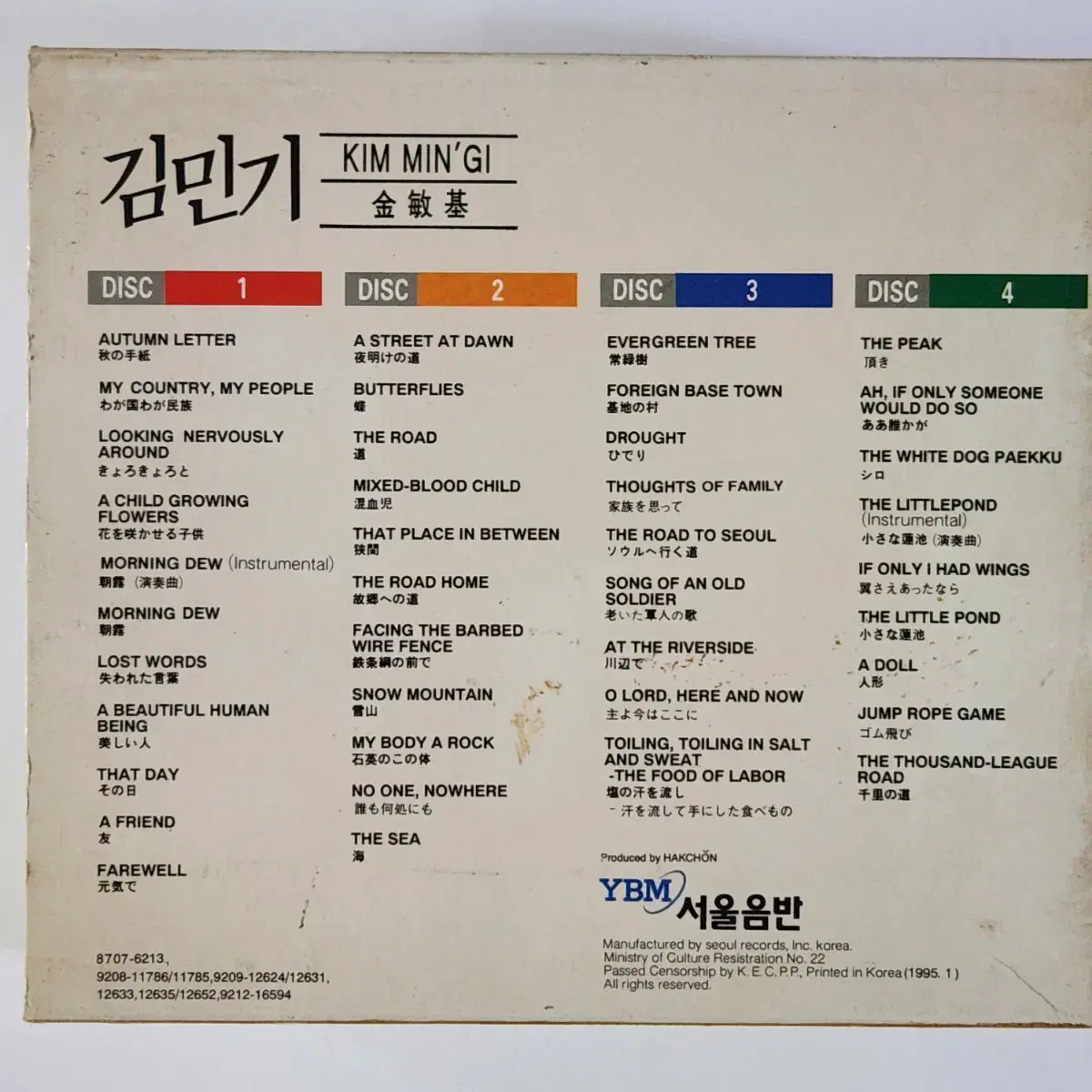 김민기 합본반 4CD 세트반 (싸인반)