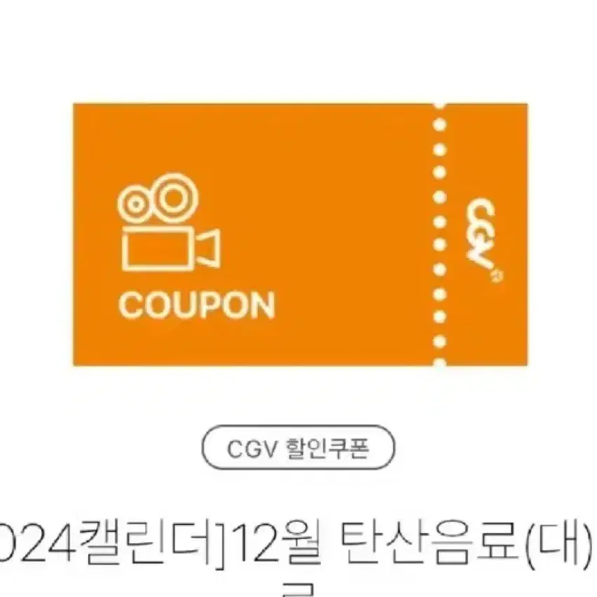 칼답)cgv 음료 대(L) 콜라 사이다 환타